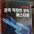 전국 직장인 뮤직페스티벌 네이버블로그