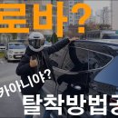 ■차량 루프랙(Roof Rack) 가로 바(crossbar 또는 roof bar) 철거 이미지