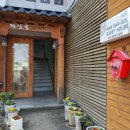 완산골게스트하우스 | 완산골게스트하우스 아늑하니 좋았네요