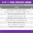 4/14(日), 우이동 명랑운동회 준비사항 이미지