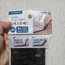 조정용 | 다이소 가구조정용 수평조절받침패드 실사용후기