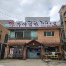 가야돼지국밥 | 파주 금촌 맛집 추천 해운대 가야밀면 파주금촌직영점 돼지 국밥 밀면 솔직 후기