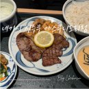 2024-03-0021 - 당진시 | 도쿄 여행 우설 야키니쿠 가성비 맛집 '네기시 신주쿠 야스쿠니도리점' 솔직후기