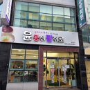 윤콩쥐팥쥐로