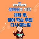 잉글리쉬베리영어교습소