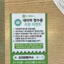 초이닭칼국수 | 동탄 영천동 뜨끈뜨끈한 닭국물요리 맛집 생각날 때는 ‘초이 닭 칼국수‘ 내돈내산 후기