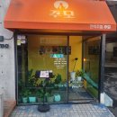주모 | 제주 생새우회 맛집 주모 육회반 새우반 후기