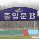 공설운동장 정문 이미지