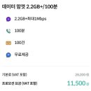 님들 요금제2.2g+1mb면 이미지