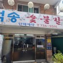 [독립문역 밥집] 서대문형무소 방문전 점심 후기 덕송 숯불갈비