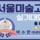 서울미술고등학교 이미지