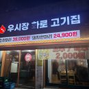 등촌생고기 | 등촌 고기집 추천｜낮술 가능한 가성비 맛집 '우시장화로고기집 등촌점' 후기