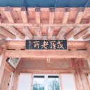 함라노소경로당 이미지