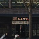 도포식당 이미지