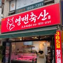 화봉축산식육센타 | 과천 정육점 도소매센터 한우 스테이크 떡갈비 삼겹살 맛집 영맨축산