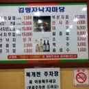 김명자낙지마당 이미지