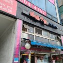 마마수제만두