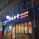 천미농장 | 자양동마라탕맛집 천미마라샹궈에서 마라탕+칭따오 꿀조합 한잔