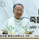 [목요특강 2강의] &#39;마누라가 예쁘면 처가집 말뚝보고도 절한다&#39; - 오상철 신부 이미지