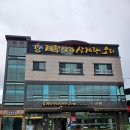 계림비봉상황삼계탕오리 이미지