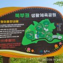 북부권생활체육공원 화장실 이미지