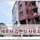 세무사김현식사무소