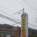 양산/화명동 희소식[호포역 당구대철판삼겹살] 이미지