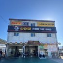 진영정비소