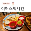 이터스멕시칸 잠실, 위치, 퀘사디아, 부리또, 롯데월드몰 점심