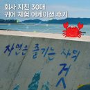 꽃뜰펜션 | 태안 어케이션 3박4일 | 어촌 살아보기 2026 고남면 후기