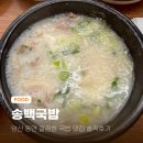 송백국밥 네이버블로그