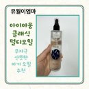 유월오일 | 예민하고 건조한 아이 피부 고민 해결- 산뜻하고 보송한 아이아움 클래식 멀티오일 사용후기