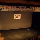 2011年11月02日안산시 주민자치위원 연수교육(부곡동미래경영센타우수사례발표) 이미지