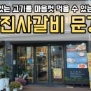 명륜진사갈비(문경점) 이미지