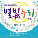 별빛누리 이미지