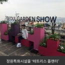 해방촌마을정원사 이미지