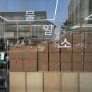 빵빵한빵집 | 군산 빵집 물밀소 , 우리밀 사워도우 빵빵한 복권 당첨 후기