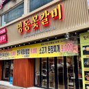 명동꽃갈비 이미지