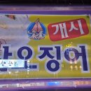 넝쿨횟집 이미지