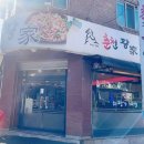 하랑닭갈비 이미지