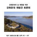 등대농수산 | 강화 돈대의 날 조례 제정 의의와 방향