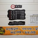 두거리우신탕석남점