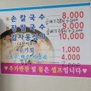 미가칼국수 이미지