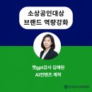 [백석]줌(ZOOM)활용 강사 역량강화 교육 | 벤처기업유통원과 함께하는 한국강사교육협회_챗gpt강사 김애란/소상공인대상 브랜드역량 강화 ZOOM 교육