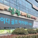 큐이디골프아카데미주월점