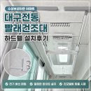 보성전기조명 | 전동빨래건조대 설치, 리모델링이라면 전기 배선부터! 수성구 보성타운 하드웰전동빨래건조대 시공 후기