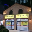 영웅정육식당