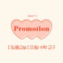 스마트한디지털교실 | [Promotion] 디딤돌교실 | 디지털 수학 교구