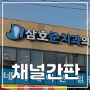 한일치과의원 이미지