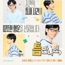 틈 - 중구 유곡로 23 | 틈